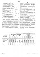 Гербицид (патент 374785)