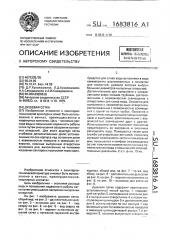 Душевая сетка (патент 1683816)