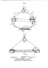 Грузозахватное устройство (патент 1004242)