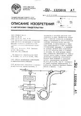 Способ дозирования консерванта в силосоуборочном комбайне (патент 1323016)