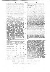 Состав для ограничения растекания припоя (патент 1049222)