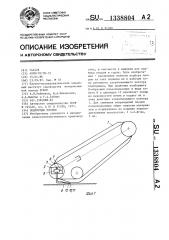 Подборщик плодов (патент 1338804)