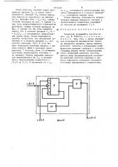 Генератор качающейся частоты (патент 1515338)