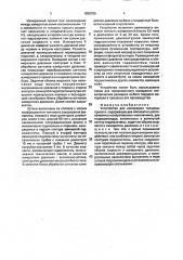Устройство для измерения толщины проката (патент 1838756)