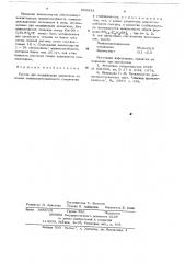 Состав для модификации древесины (патент 656833)