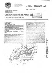 Роторная линия для изготовления самостопорящихся гаек (патент 1808638)