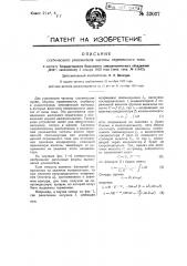 Статический множитель частоты переменного тока (патент 33037)