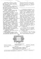 Утяжелитель трубопровода (патент 1295127)