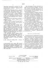 Способ выделения l-аспарагиназы (патент 404277)