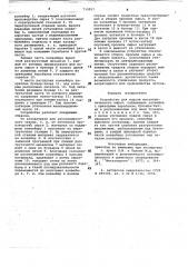 Устройство для подачи металлургического сырья (патент 719957)