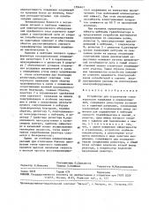 Устройство для ограничения токов короткого замыкания и перенапряжений (патент 1594643)