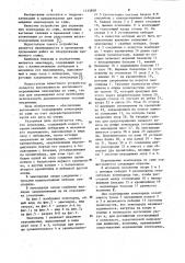 Земснаряд (патент 1135858)