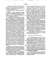 Стыковое соединение сборных строительных элементов (патент 1773990)