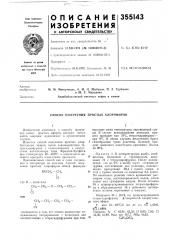 А. м. л. шабанов, п. л. гурбанов и ш. с. мурадоваазербайджанский институт нефти и химии (патент 355143)