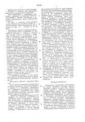 Бетононасос (патент 1476180)