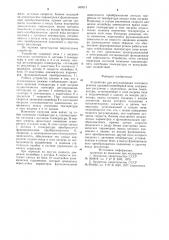 Устройство для регулирования теплового режима щелевой конвейерной печи (патент 949314)