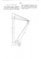 Арфа (патент 486350)