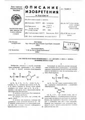 Способ получения производных 3-(2,5-дигидро-5-оксо-3-фурил) -мочевины или их солей (патент 564811)