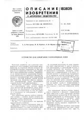 Патент ссср  183835 (патент 183835)