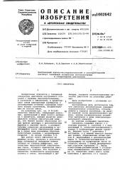 Смеситель (патент 1002642)