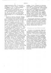 Устройство для определения объема лесоматериалов (патент 551512)
