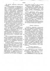 Устройство управления отопительнымагрегатом (патент 842342)
