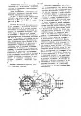 Автомат безопочной формовки (патент 1242297)