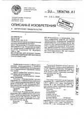 Средство для лечения травматических повреждений покровных тканей животных (патент 1806746)