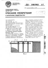 Временная выдвижная предохранительная крепь (патент 1461983)