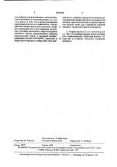 Устройство для утилизации энергии волн (патент 1665066)