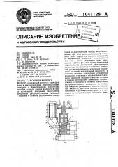 Самоочищающийся фильтр (патент 1041128)
