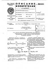 Способ получения гидрохлорида n-(2-фенил-2-гидроксиэтил)-1, 1-диметил-3-(4-гидроксифенил)-пропиламина в виде рацемата или оптически активного изомера (патент 965351)