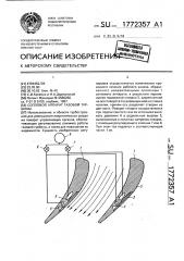 Сопловой аппарат газовой турбины (патент 1772357)