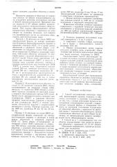 Способ изготовления спеченных изделий (патент 660780)