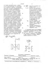 Способ калибровки рычажных магнитных весов и эталонный образец для его осуществления (патент 1499295)