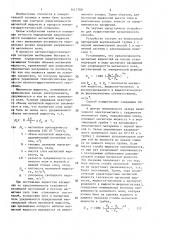 Способ определения намагниченности насыщения магнитной жидкости (патент 1411700)