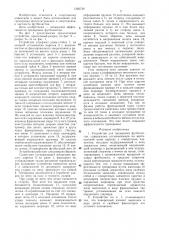 Устройство для тренировки футболистов (патент 1360740)