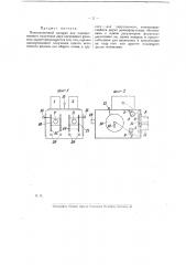 Киносъемочный аппарат для одновременного получения двух негативных фильмов (патент 19439)