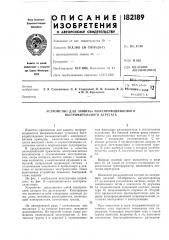 Устройство для защиты полупроводникового выпрямительного агрегата (патент 182189)