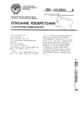 Способ получения иодистого азота (патент 1212935)