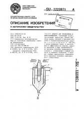 Аппарат для теплообмена и пылеулавливания (патент 1223971)