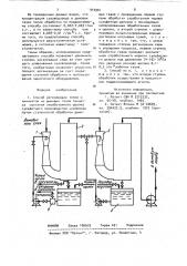Способ регенерации тепла и химикатов из дымовых газов процесса сжигания отработанного щелока сульфатного производства целлюлозы (патент 910901)