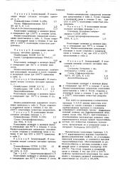 Композиция на основе низкомолекулярных полимеров с концевыми карбоксильными группами (патент 530045)