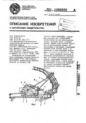 Пресс-подборщик (патент 1205822)