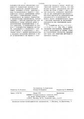 Устройство для определения зазоров (патент 1232926)