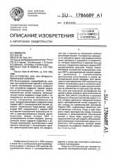 Устройство для свч-термостабилизации скважин (патент 1786689)