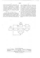 Устройство для допускового контроля сопротивлений электрических цепей (патент 282752)