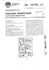 Устройство для регистрации колебаний (патент 1281896)