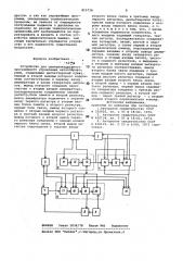 Устройство для централизованногопрограммного управления автоопера-торами (патент 815716)