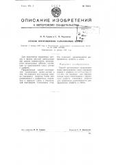 Способ изготовления сальниковых колец (патент 73572)